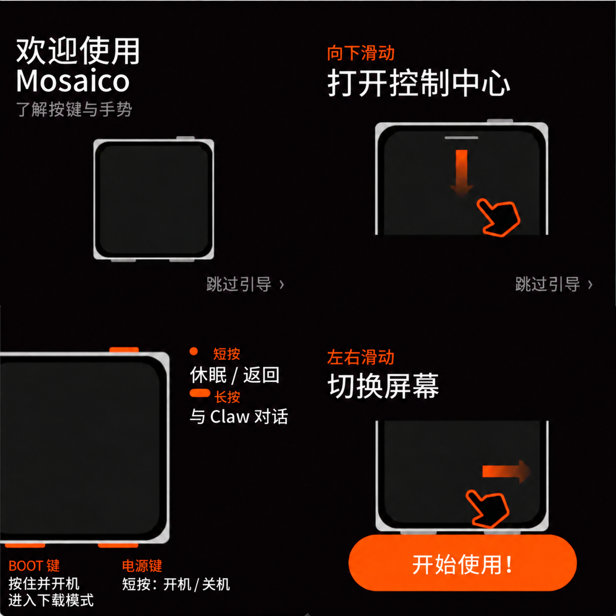 ESP-Mosaico 首次启动引导：底部左侧为 BOOT 键，右侧为电源键，以及屏幕手势说明
